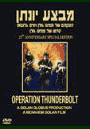 Operation Thunderbolt+Raid on Entebbe (1977) Mivtza Yhonatan Entebbe